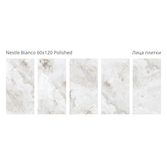 Керамогранит Staro Palacio Nestle Bianco бежевый полированный 1200х600х9 мм (2 шт.=1,44 кв.м)