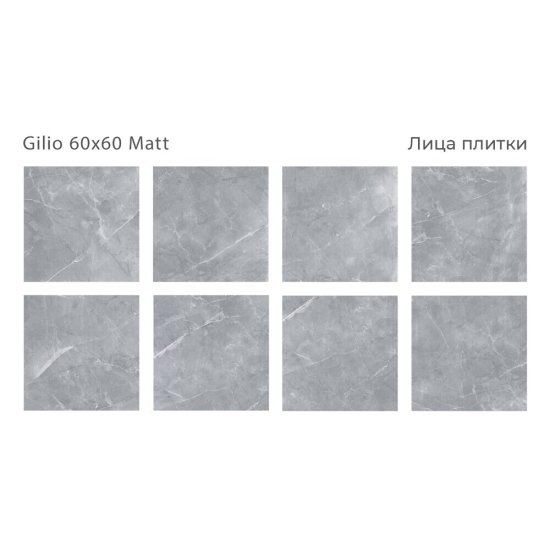 Керамогранит Staro Silk Gilio серый матовый 600x600x9 мм (4 шт.=1,44 кв.м)