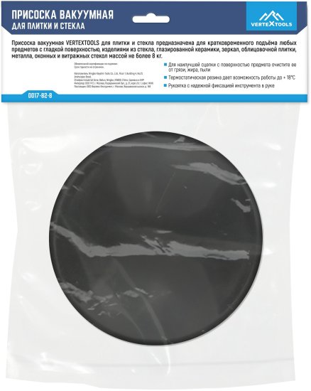 Присоска вакуумная для плитки и стекла Vertextools 0017-82-8 до 8 кг