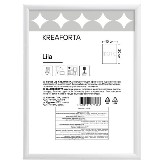 Рамка Kreaforta Lila 15x20 см пластик цвет белый