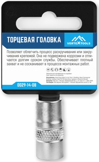Торцевая головка Vertextools 0029-14-08 1/4 дюйма 8 мм