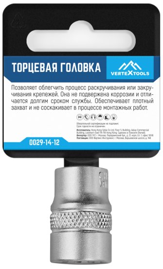 Торцевая головка Vertextools 0029-14-12 1/4 дюйма 12 мм
