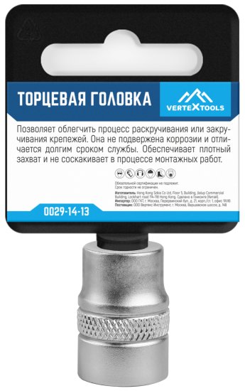 Торцевая головка Vertextools 0029-14-13 1/4 дюйма 13 мм