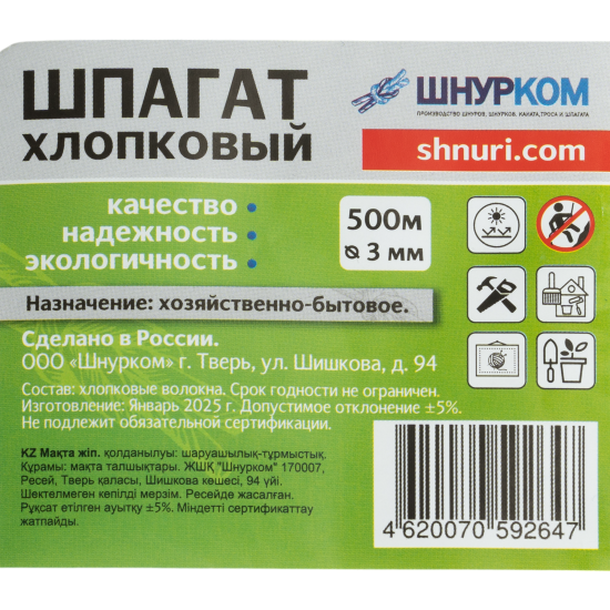 Шпагат хлопковый 3 мм 500 м