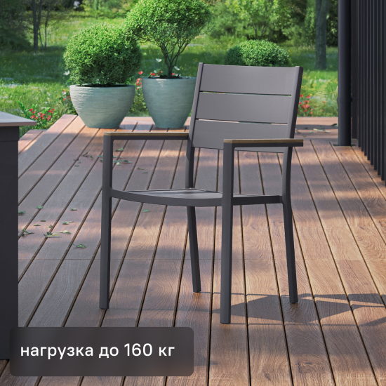Стул садовый Beginia Kalivo 56x59x89 см алюминий темно-серый