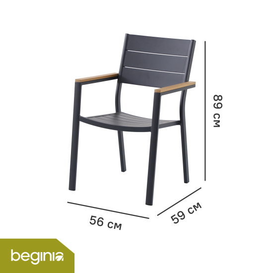 Стул садовый BEGINIA Kalivo 56x59x89 см алюминий темно-серый