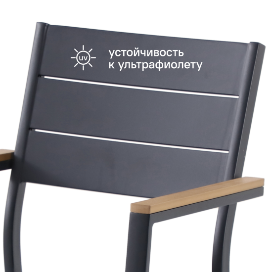 Стул садовый BEGINIA Kalivo 56x59x89 см алюминий темно-серый