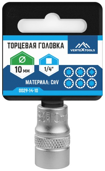 Торцевая головка Vertextools 0029-14-10 1/4 дюйма 10 мм