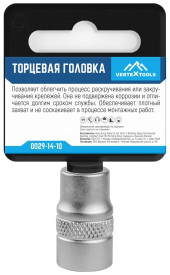 Торцевая головка Vertextools 0029-14-10 1/4 дюйма 10 мм