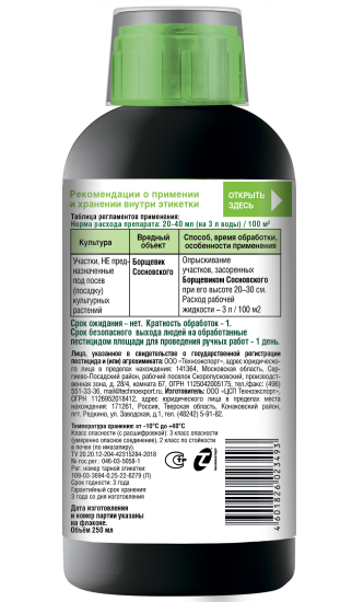 Грант Грин Бэлт от борщевика с прилипателем 250 мл