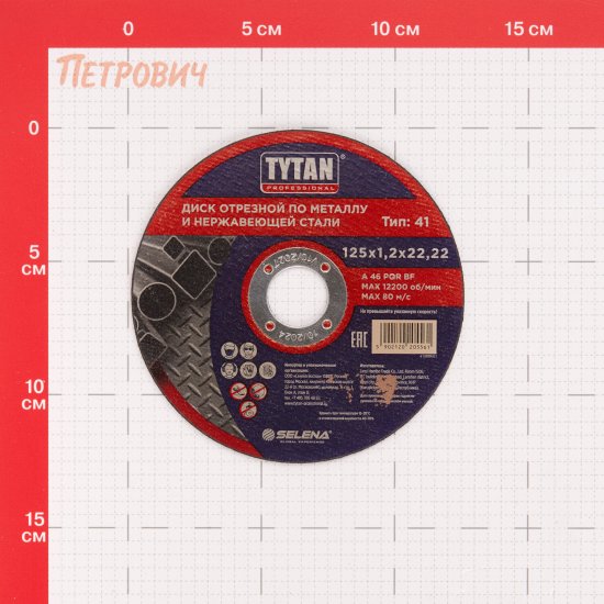 Круг отрезной по металлу Tytan Professional 125х22,22х1,2 мм (15561)
