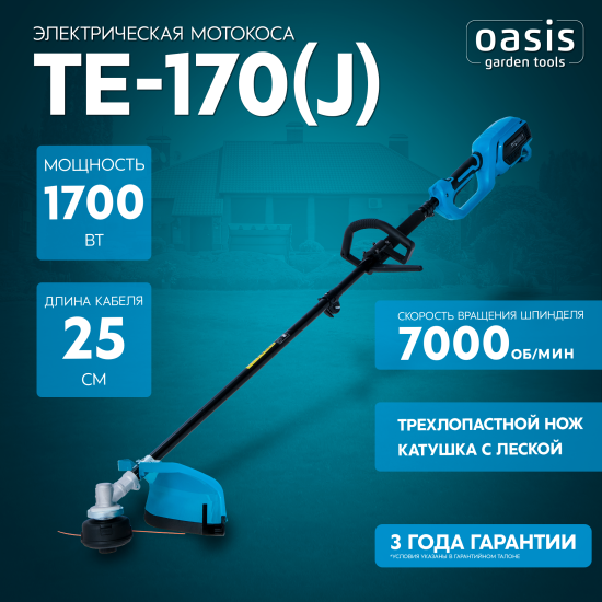 Мотокоса электрическая Oasis Garden TE-170(J) 1700 Вт
