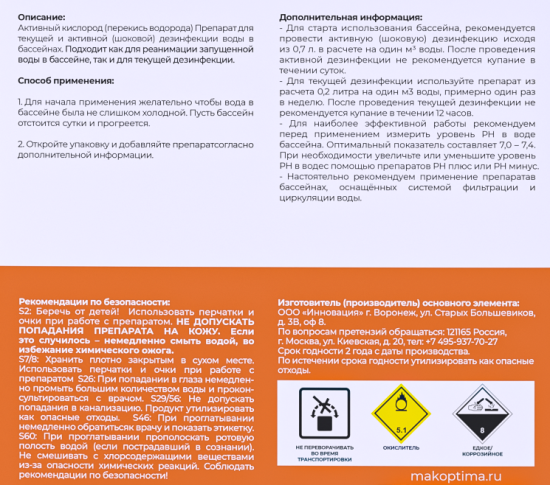 Перекись водорода Мак Оптима 5 л