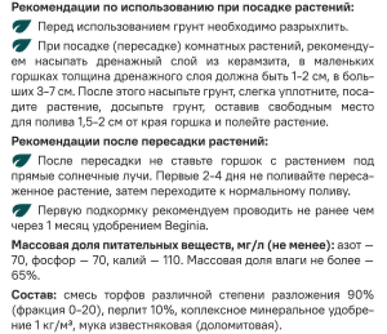 Грунт BEGINIA для комнатных растений 25 л