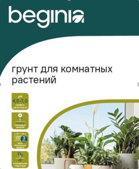 Грунт BEGINIA для комнатных растений 25 л