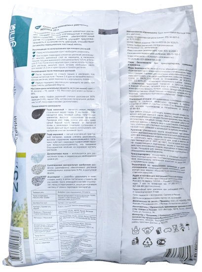 Грунт BEGINIA для комнатных растений 25 л