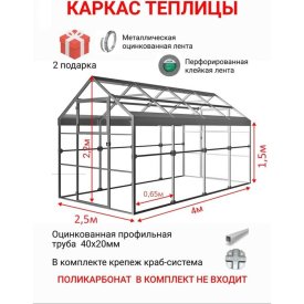 Каркас АКТИВАГРО.РФ Ударница англичанка