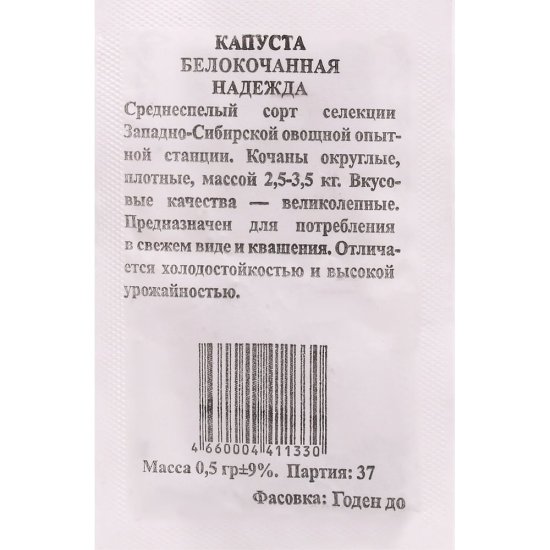 Семена капуста белокочанная Артикул Надежда