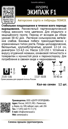 Семена Огурец «Экипаж» F1