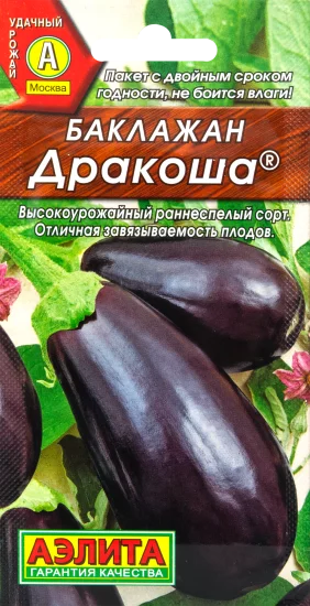 Семена Баклажан «Дракоша»