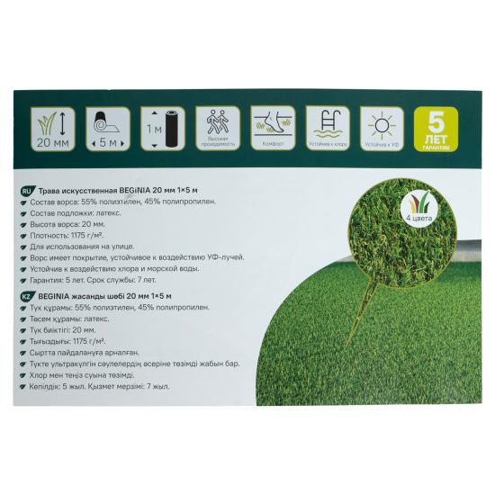 Искусственный газон BEGINIA толщина 20 мм ширина 1x5 м (рулон) цвет зеленый