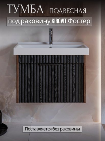 Тумба под раковину подвесная Louis 60 см 1 ящик цвет коричневый