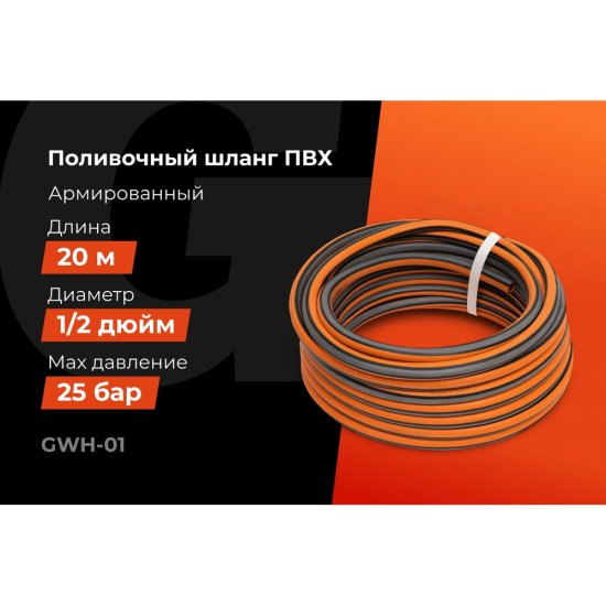 Поливочный шланг Gigant GWH-01