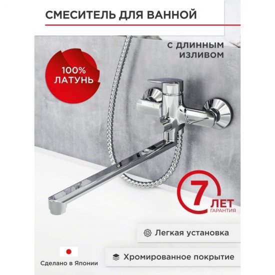 Смеситель для ванной Tokito Happo