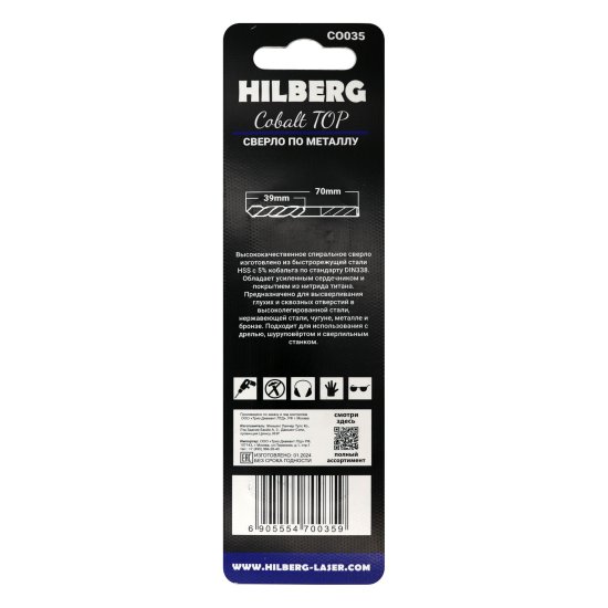 Сверло спиральное по металлу HSS-Co Hilberg CO035 3.5x70 мм, 2 шт.