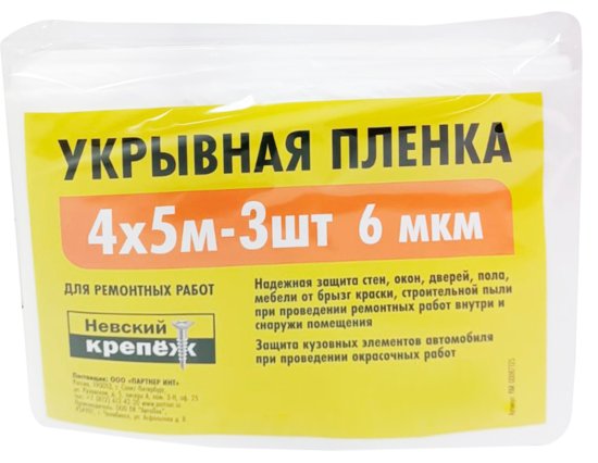 Пленка укрывная Невский крепеж 6 мкм 4 м x 500 см 3 шт.