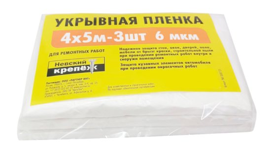 Пленка укрывная Невский крепеж 6 мкм 4 м x 500 см 3 шт.