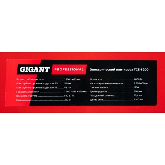 Электрический плиткорез Gigant Professional