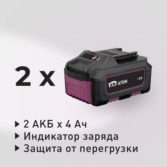 Газонокосилка аккумуляторная КМ АТОМ 36 В 400 мм 4Ач Li-Ion 2 АКБ и ЗУ (CL-184BL/2 KIT)
