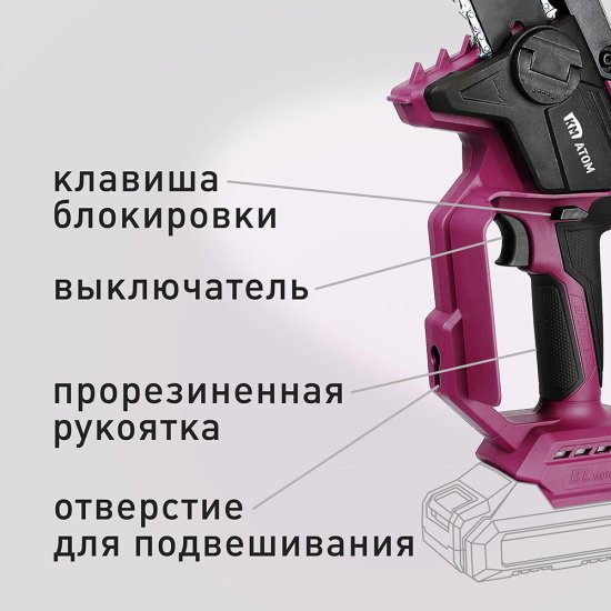 Мини-пила цепная аккумуляторная КМ АТОМ 18 В 6