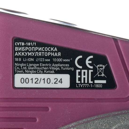 Виброприсоска для укладки плитки аккумуляторная КМ АТОМ 18В Li-Ion 2Ач АКБ и ЗУ (CVTB-181/1)
