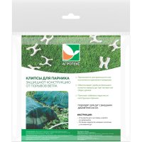 Клипсы для парника Агротекс 32.01.32.01.00.000.0000.0000.00