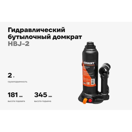 Гидравлический бутылочный домкрат Gigant HBJ-2