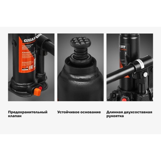 Гидравлический бутылочный домкрат Gigant HBJ-2