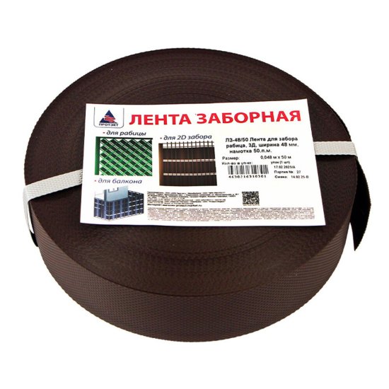 Лента для забора Протэкт 4,8 см х 50 м коричневая