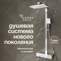 Душевая система Corsa Deco QX с верхним душем с лейкой с изливом с термостатом хром (SSFTQX320Q)
