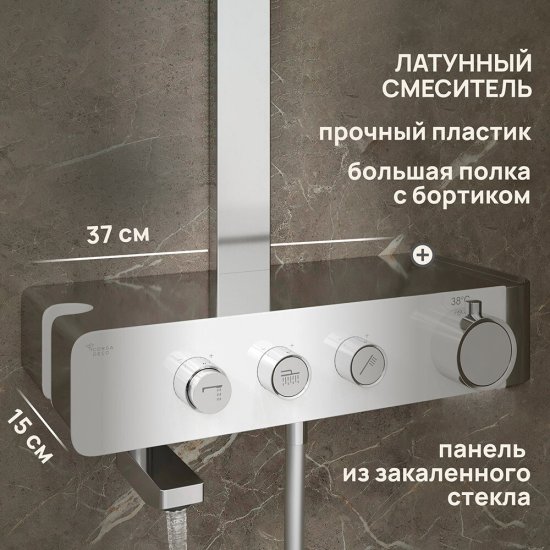 Душевая система Corsa Deco QX с верхним душем с лейкой с термостатом хром (SSFTQX320Q)