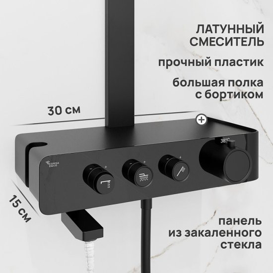 Душевая система Corsa Deco QX с верхним душем с лейкой с термостатом черная матовая (SSFTQX320QB)