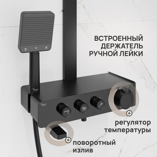 Душевая система Corsa Deco QX с верхним душем с лейкой с термостатом черная матовая (SSFTQX320QB)
