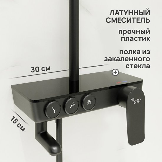 Душевая система Corsa Deco QX с верхним душем с лейкой со смесителем черная матовая (SSFQX320SB)