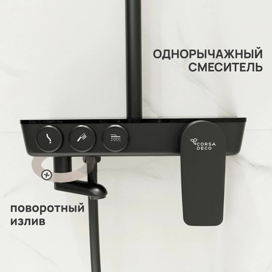 Душевая система Corsa Deco QX с верхним душем с лейкой со смесителем черная матовая (SSFQX320SB)