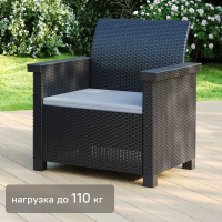 Кресло садовое BEGINIA Basegi 73.5x69.5x79 см полипропилен темно-серый