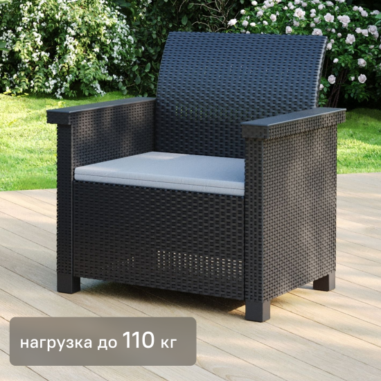 Кресло садовое BEGINIA Basegi 73.5x69.5x79 см полипропилен темно-серый