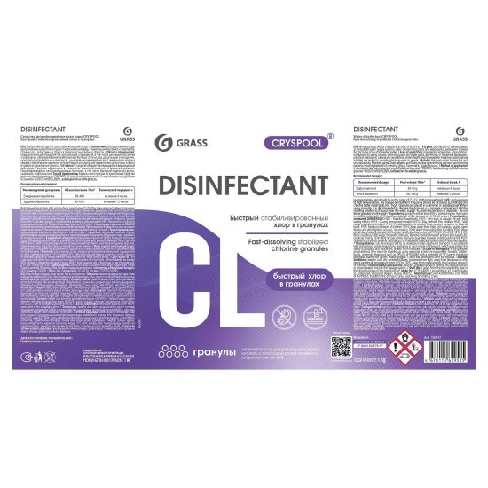 Средство дезинфицирующее для воды Grass Быстрый хлор гранулы 1 л