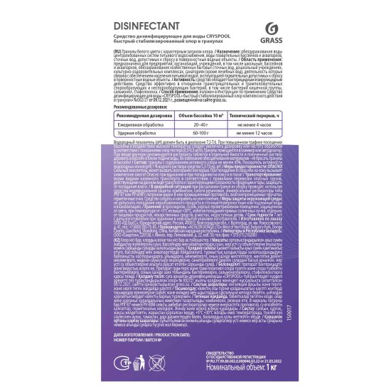 Средство дезинфицирующее для воды Grass Быстрый хлор гранулы 1 л