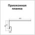 Профиль околооконный Grand Line Standart 3050 мм коричневый